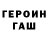 ГАШ ice o lator Sergey Fedyash